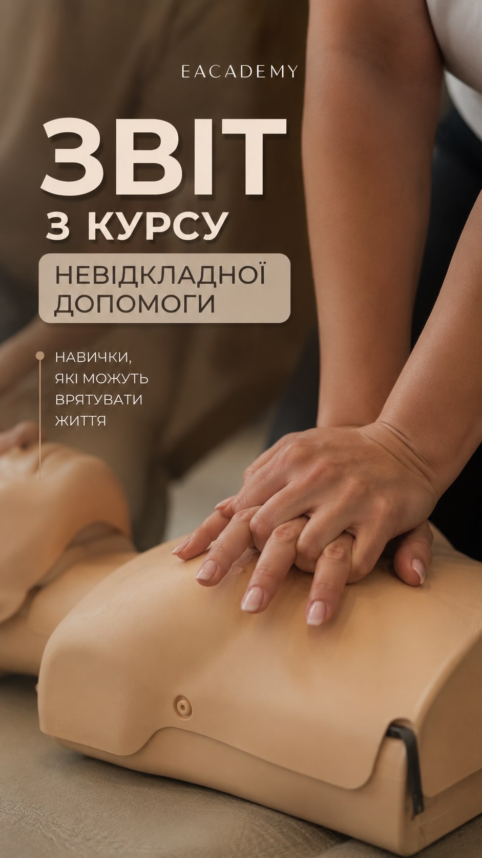 Навчальний курс з невідкладних станів
